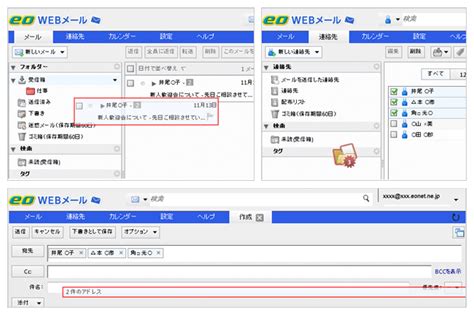 eoWEBメール（パソコン版）の基本的な使い方.